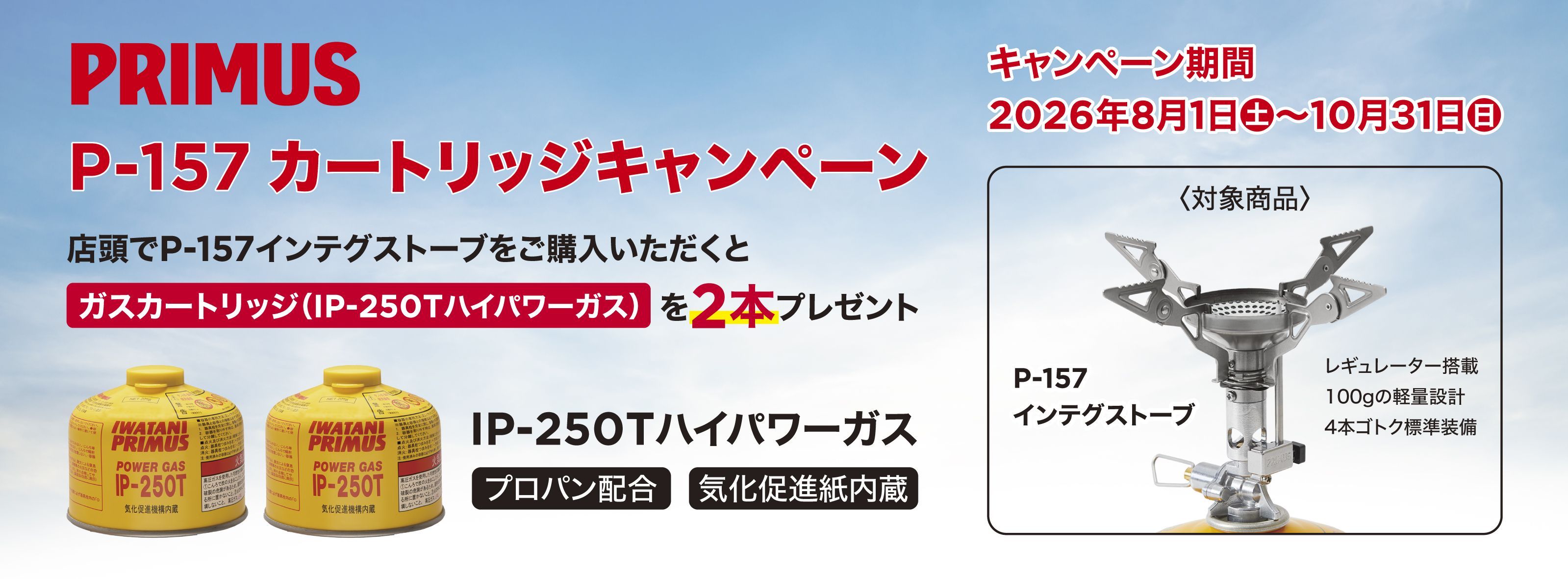 インテグストーブ