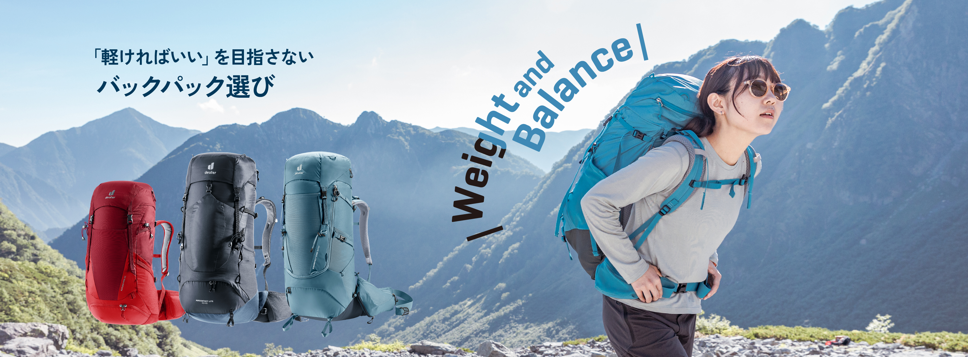 「軽ければいい」を目指さないバックパック選び