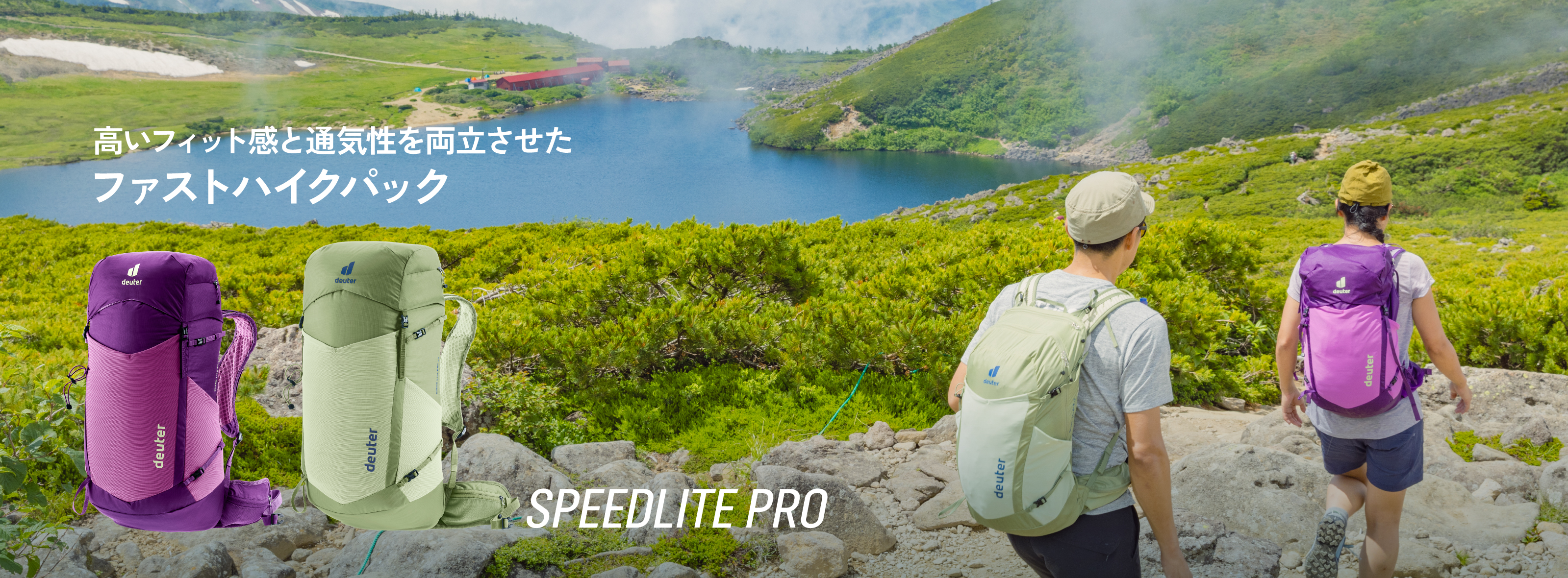 高いフィット感と通気性を両立させたファストハイクパック　スピードライドPRO